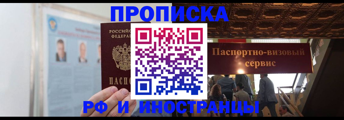 временная регистрация в Глазове