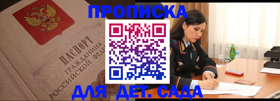 купить прописку в Глазове